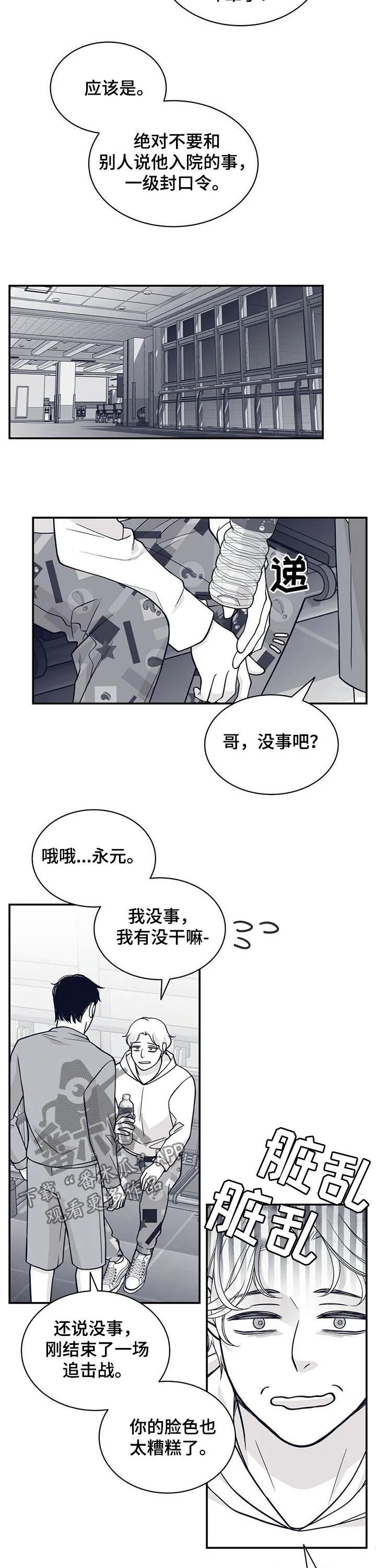 青年瑞恩漫画漫画,第146章：共犯2图