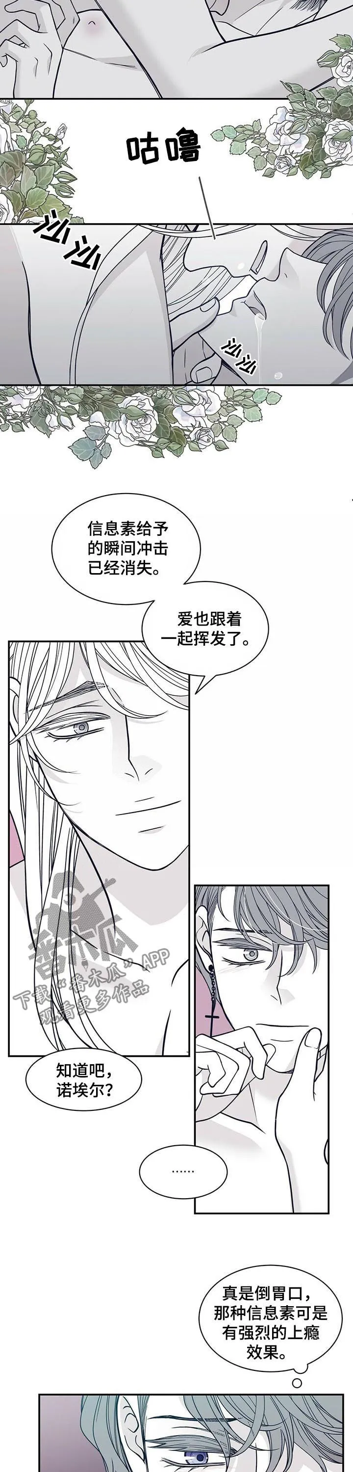 青年瑞恩漫画漫画,第181章：【第二季】用心良苦6图