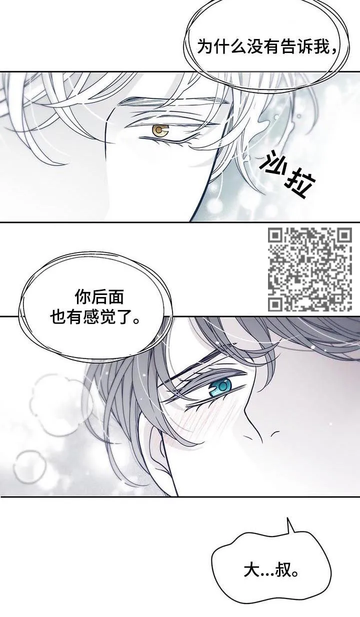 瑞恩漫画漫画,第110章：吻我7图