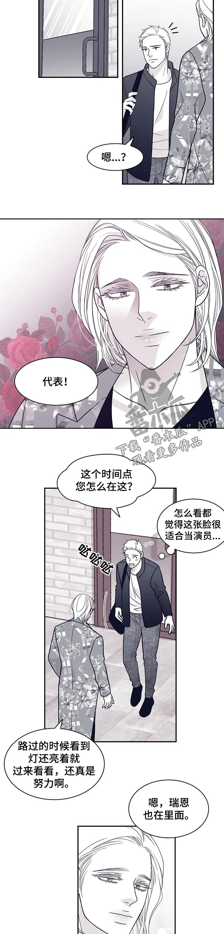 新青年瑞恩漫画,第93章：是我甩了他9图