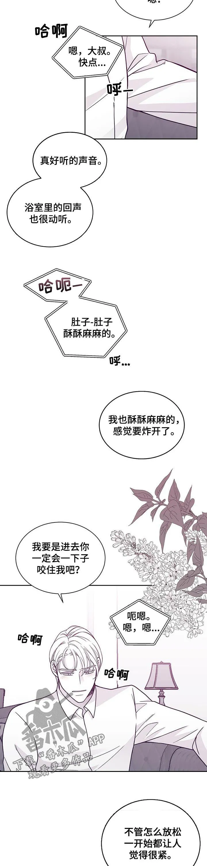 瑞恩漫画漫画,第110章：吻我11图