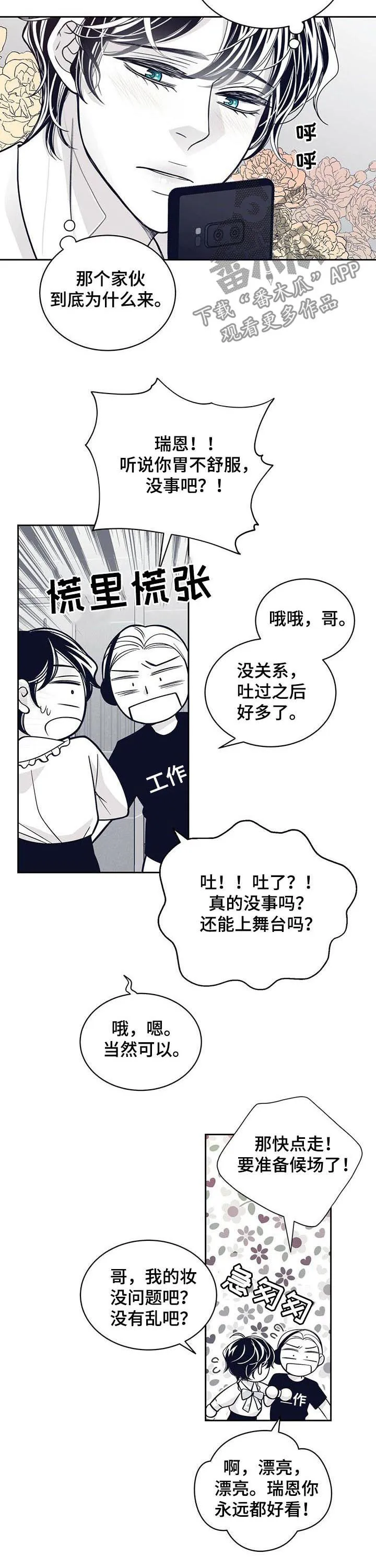 青年瑞恩漫画漫画,第129章：谋划3图