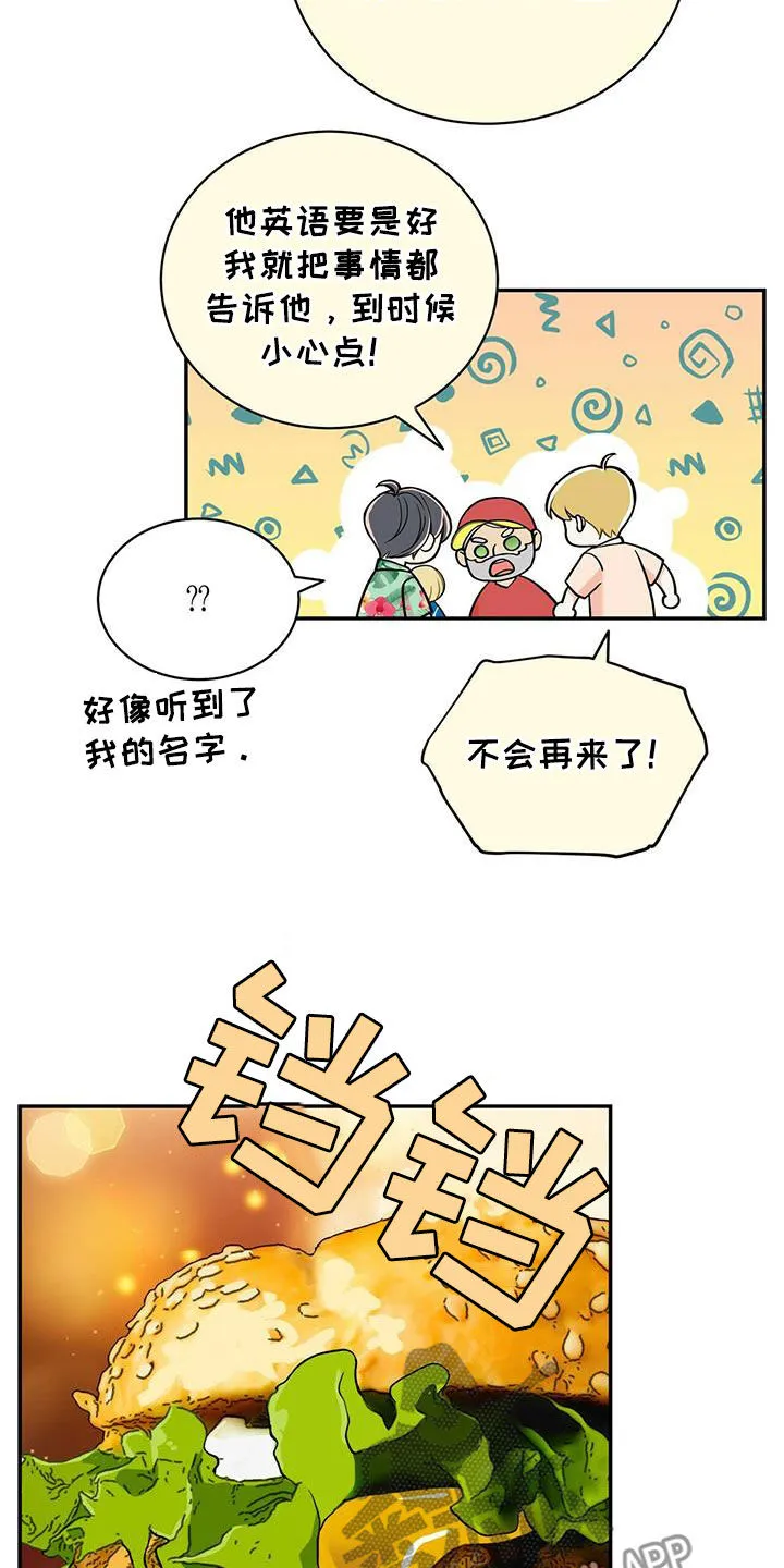 青年瑞恩漫画漫画,第236章：【番外】旧识22图
