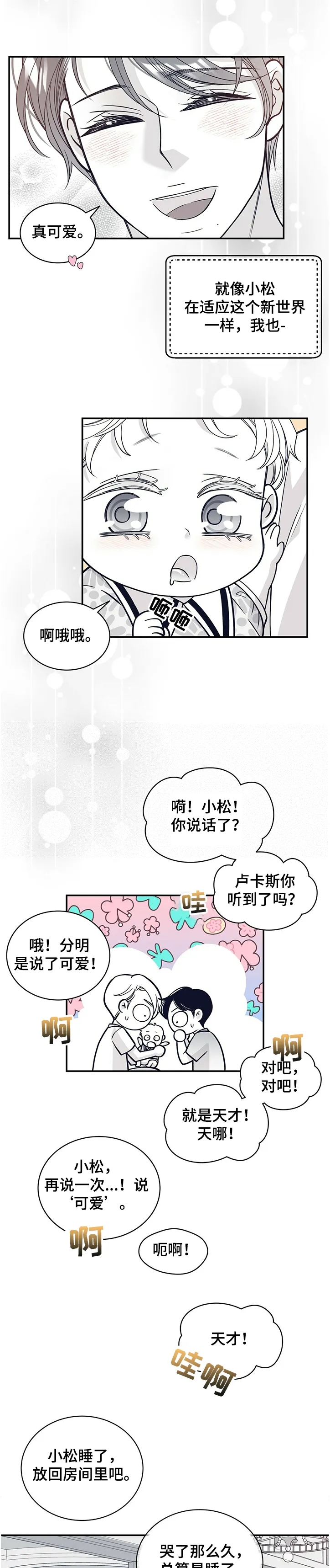青年瑞恩漫画漫画,第205章：【第二季】孩子的特征9图