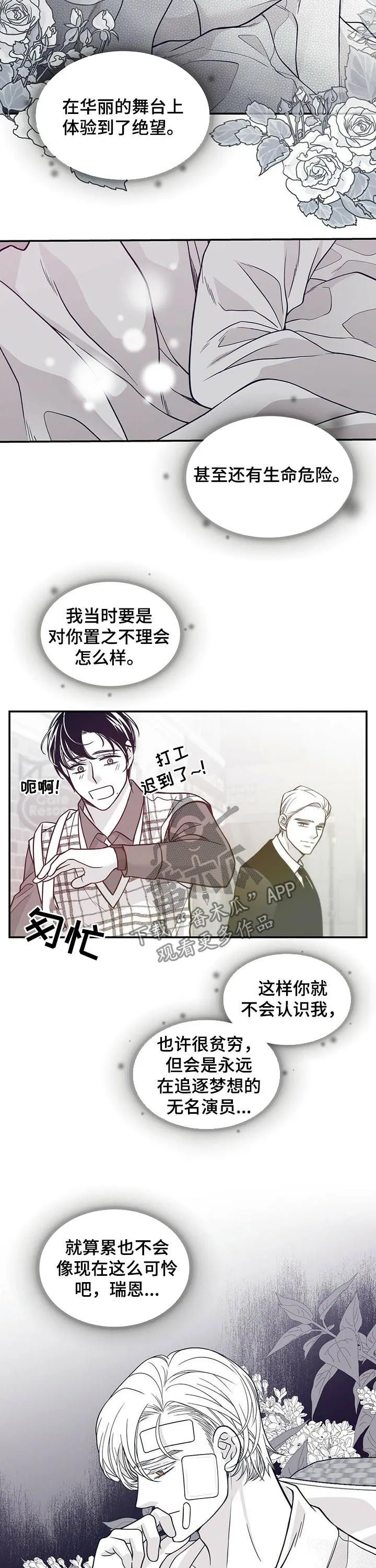 青年瑞恩漫画漫画,第148章：懊悔4图