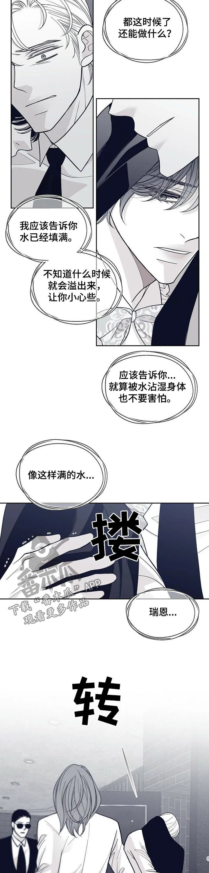 青年瑞恩漫画漫画,第133章：疯子7图