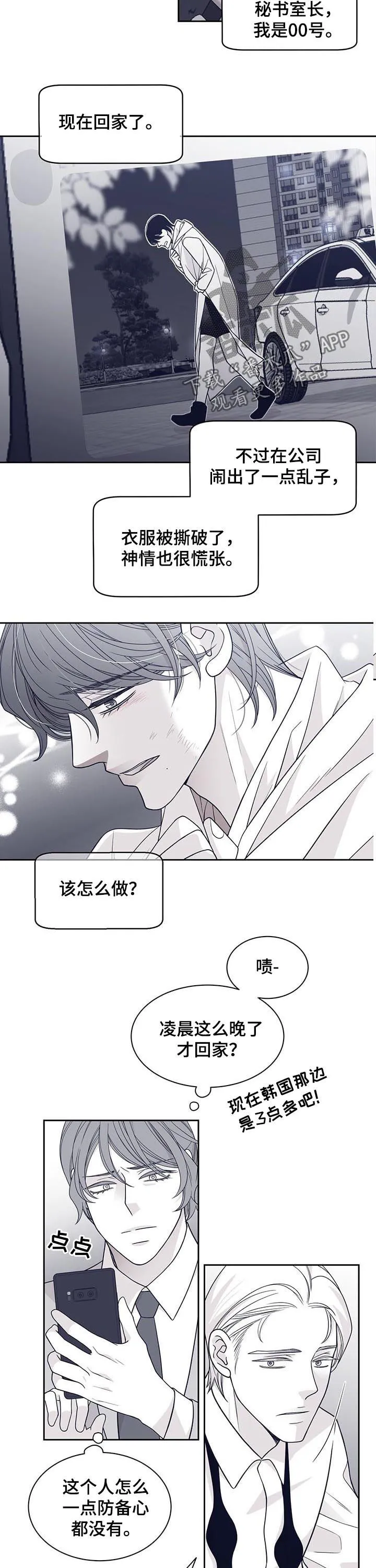 青年瑞恩漫画漫画,第98章：味道4图
