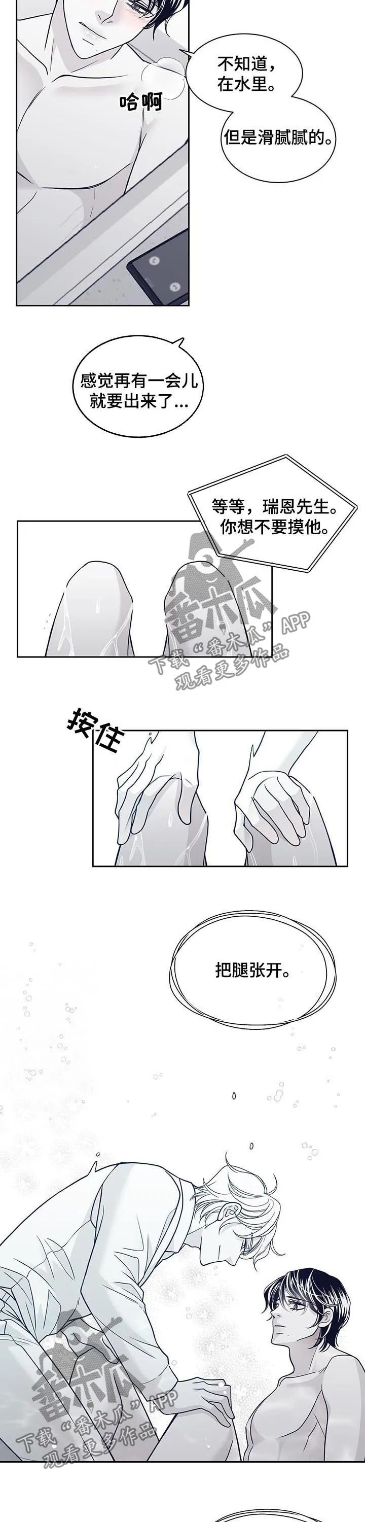 瑞恩漫画漫画,第110章：吻我6图