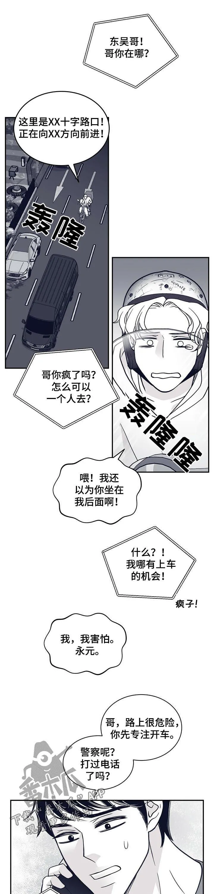 青年瑞恩漫画漫画,第139章：来帮忙的6图