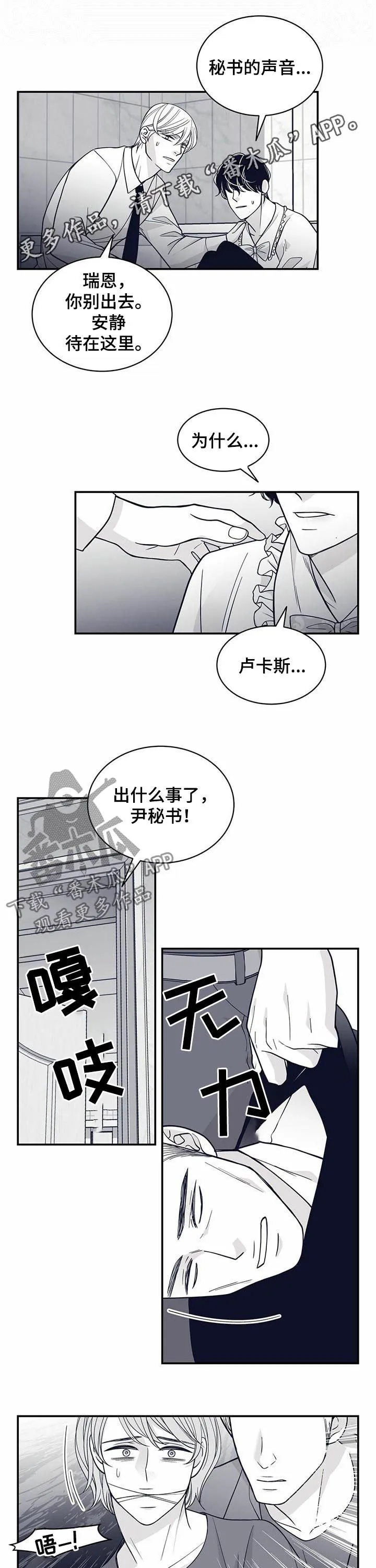 青年瑞恩漫画漫画,第136章：打上门1图