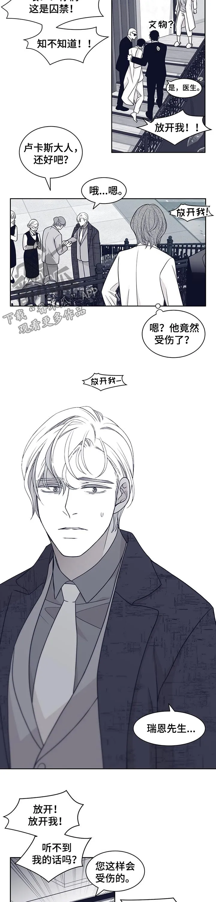青年瑞恩漫画漫画,第88章：调查清楚3图