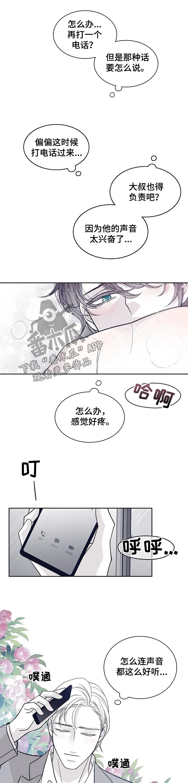 青年瑞恩漫画下拉式在线阅读漫画,第106章：得负责10图