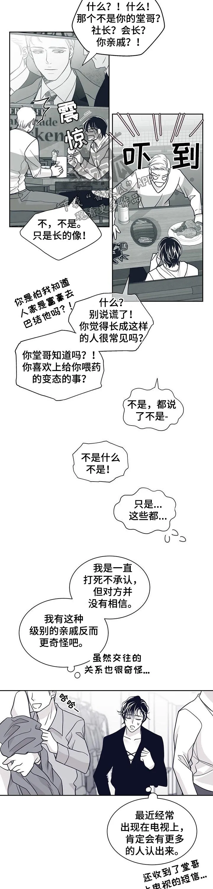 青年瑞恩漫画解说漫画,第112章：演出10图