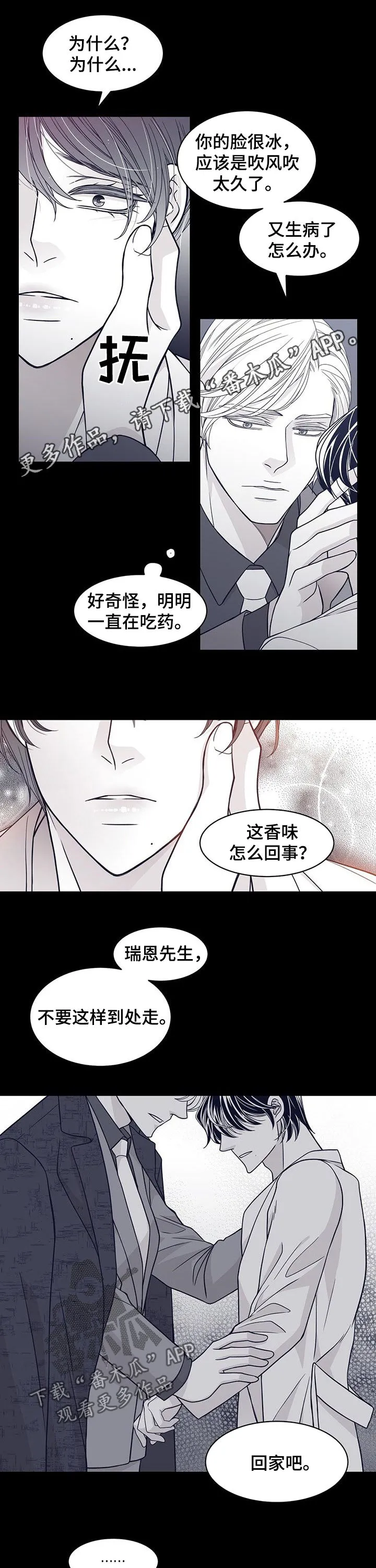 青年瑞恩漫画漫画,第86章：放开我1图
