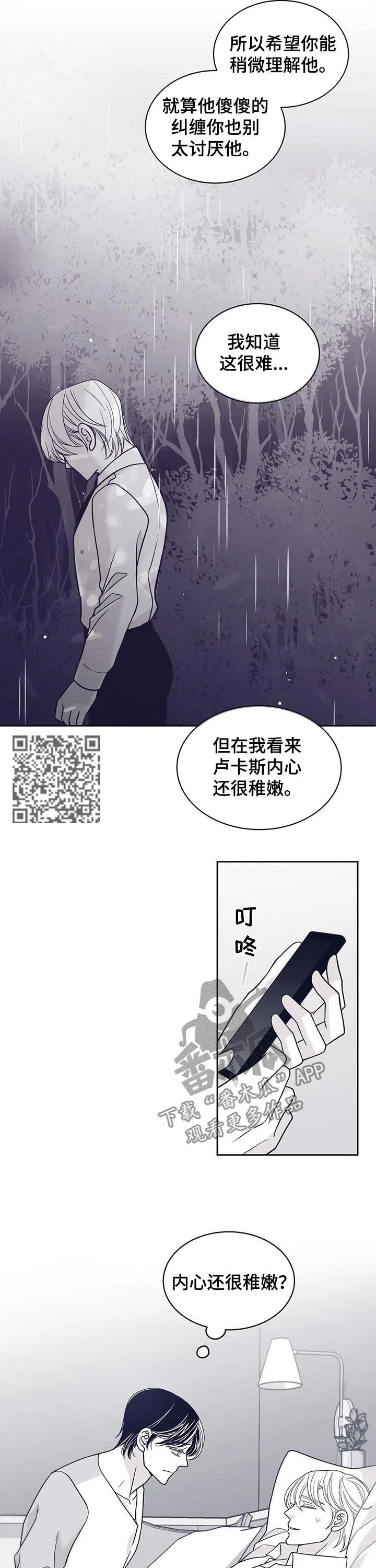 新青年瑞恩漫画,第121章：待在我身边6图