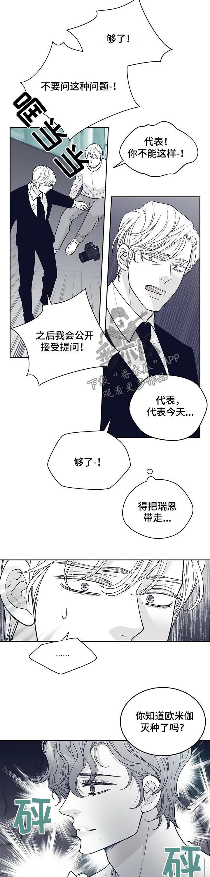 青年瑞恩漫画解说漫画,第132章：你好像要消失了6图
