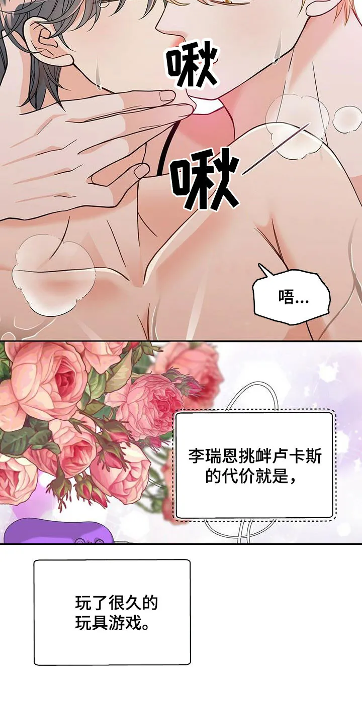 青年瑞恩漫画漫画,第232章：【番外】醒悟10图