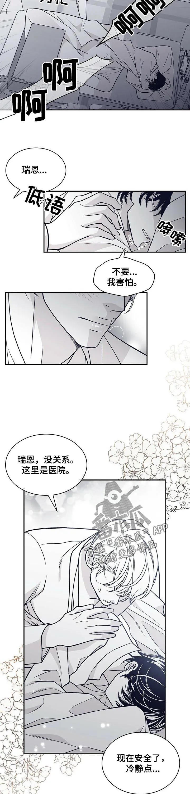 青年瑞恩漫画漫画,第147章：灭绝是有理由的10图