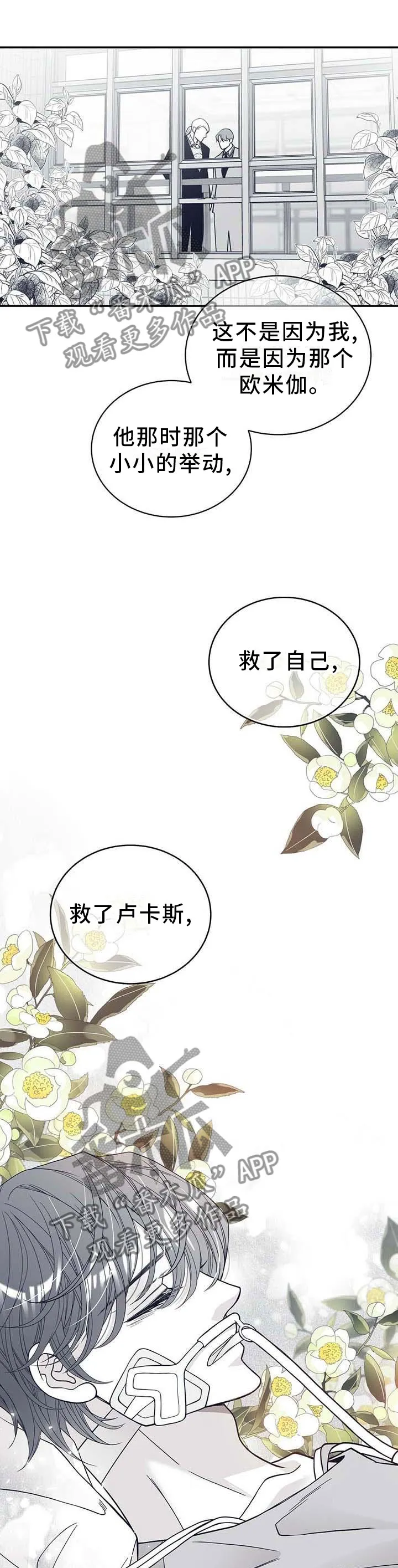青年瑞恩漫画漫画,第199章：【第二季】得救10图
