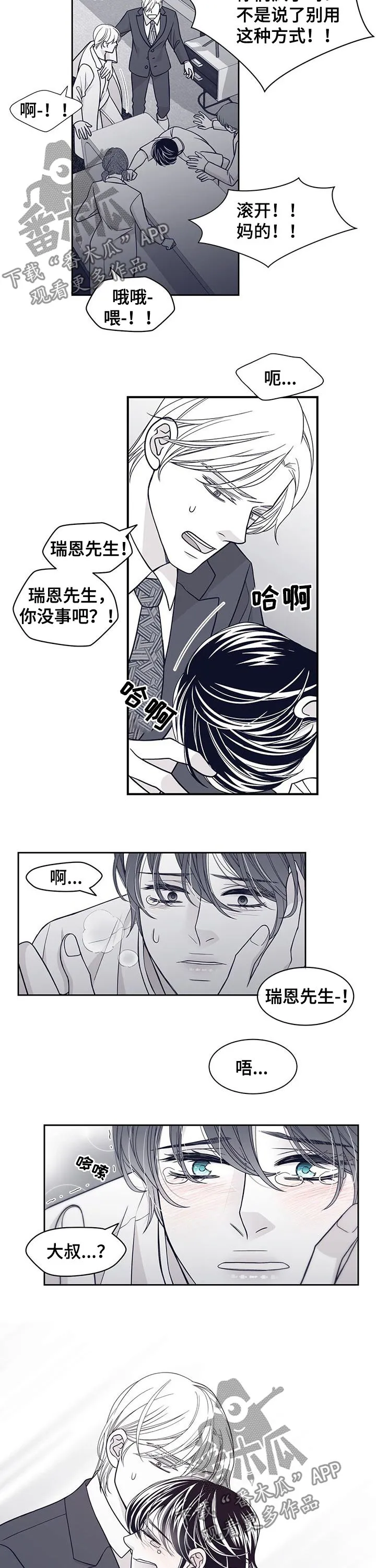 博人传漫画青年篇10漫画,第91章：让我怎么做2图