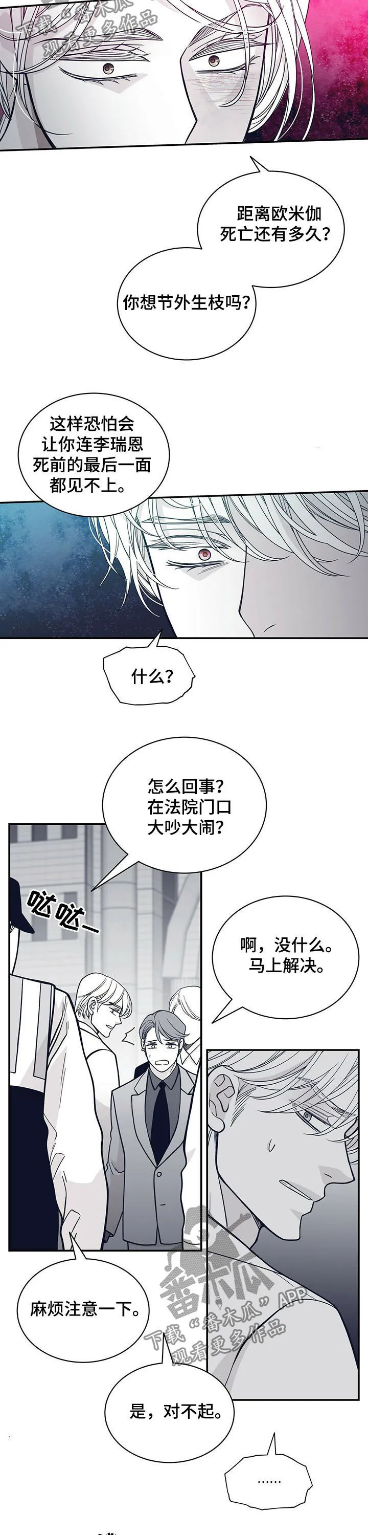 青年瑞恩漫画漫画,第192章：【第二季】还有一个地方4图