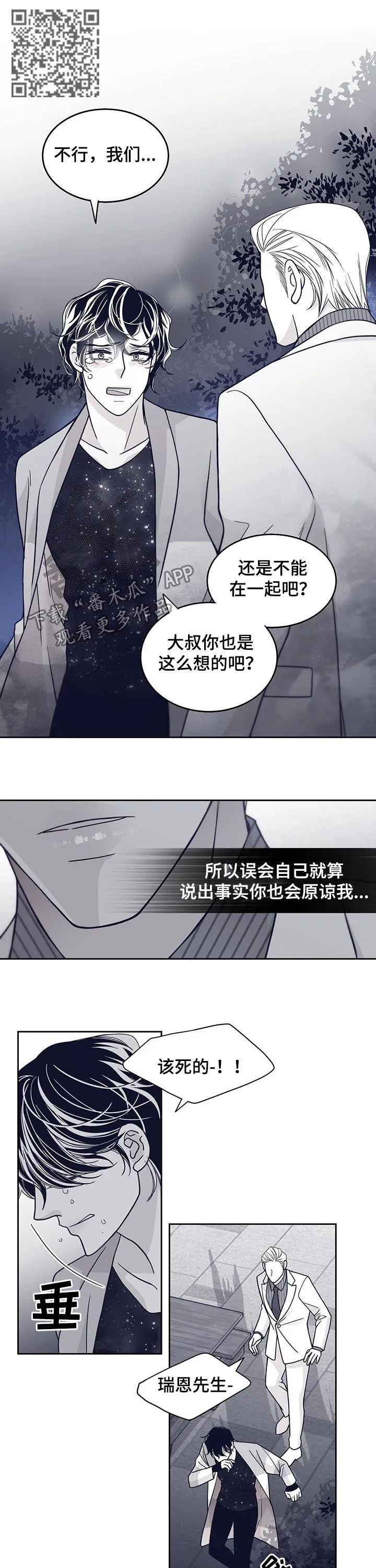 青年瑞恩漫画漫画,第116章：闹掰6图
