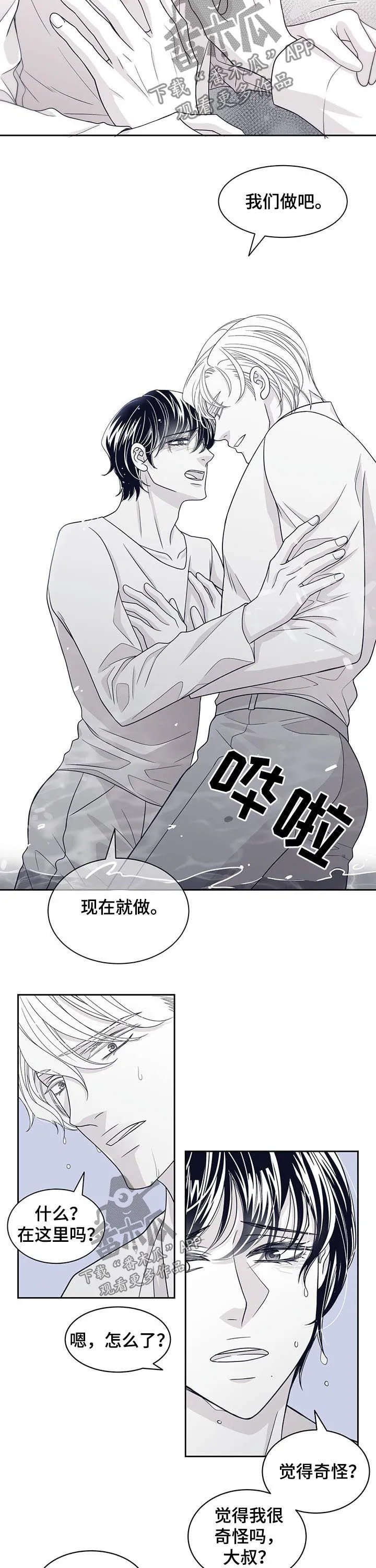 博人传漫画青年篇10漫画,第71章：我爱大叔6图