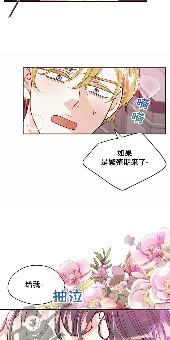 青年瑞恩漫画漫画,第214章：【番外】繁殖期又来了3图