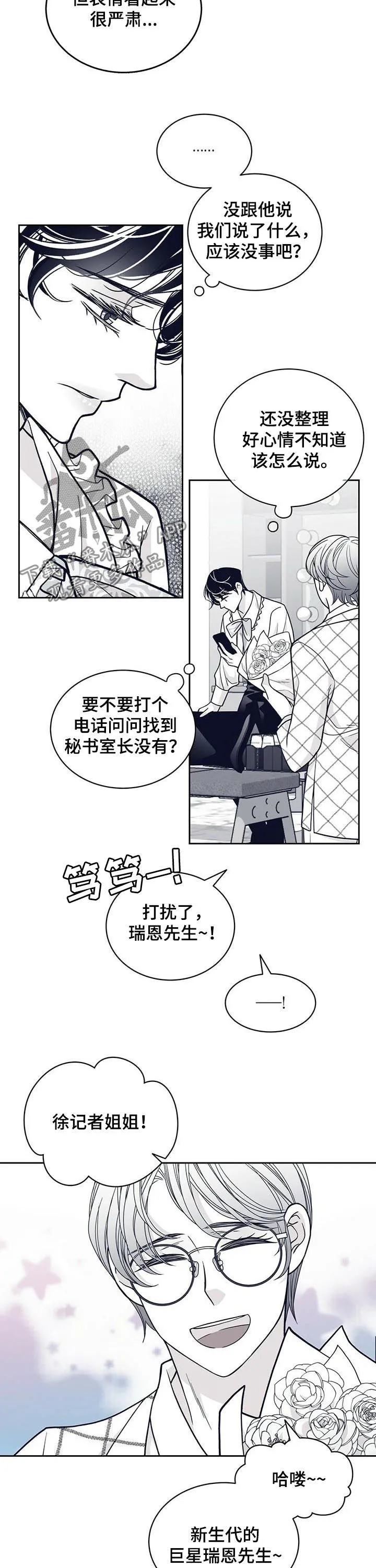 博人传漫画青年篇10漫画,第128章：来了很多记者2图