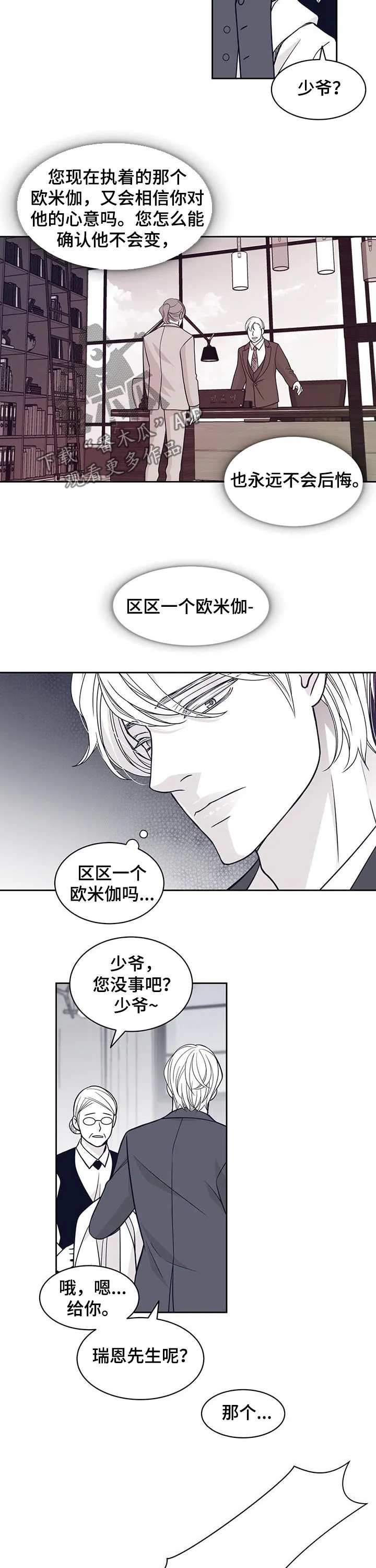 博人传青年漫画漫画,第90章：唯一的欧米伽8图
