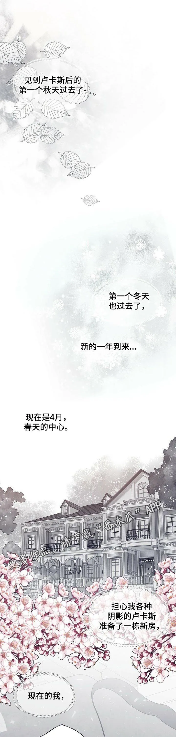 新青年瑞恩漫画,第168章：【第二季】怀胎八月1图