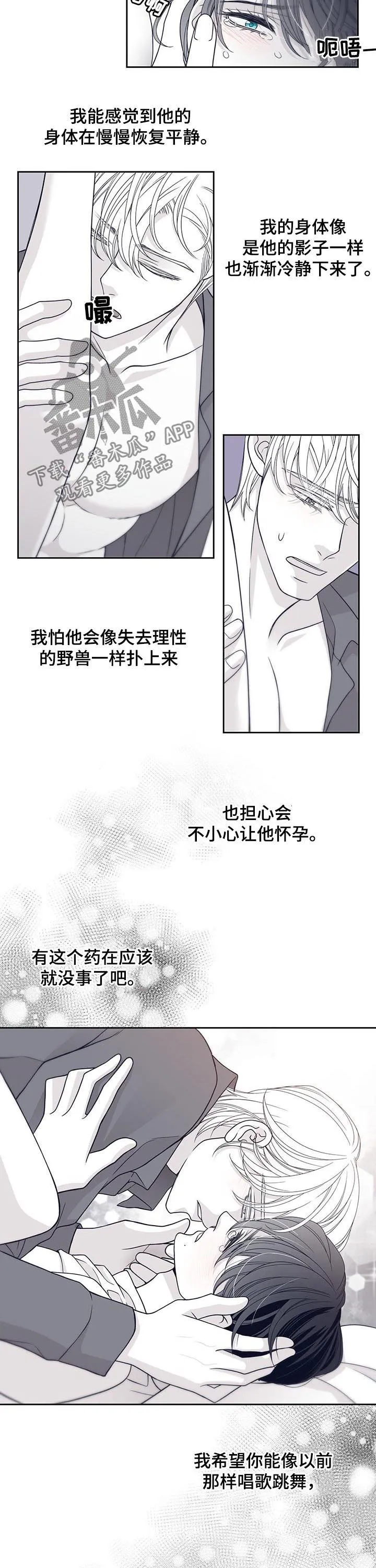 青年瑞恩漫画漫画,第68章：胆小又自私7图
