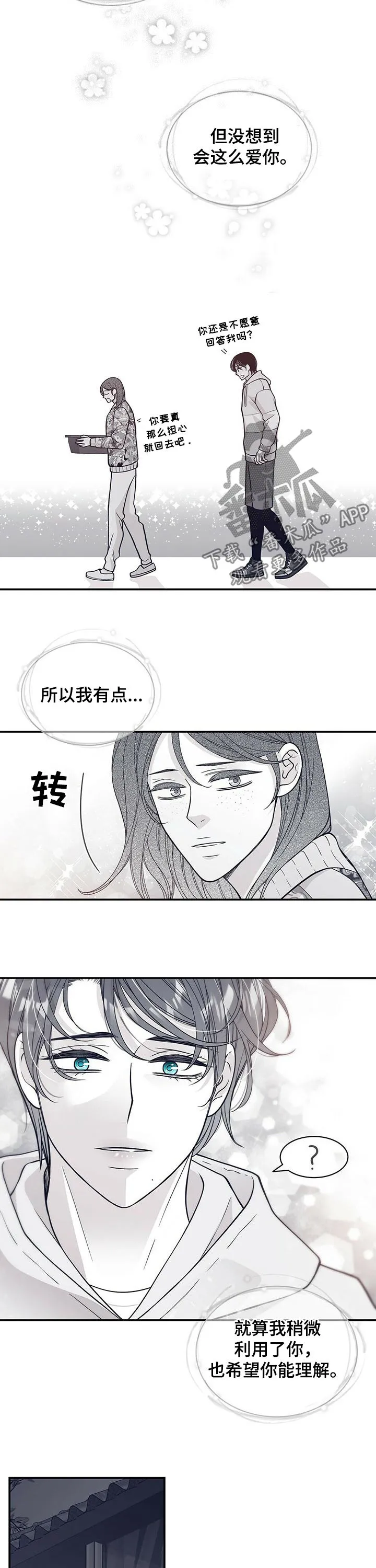 青年瑞恩漫画漫画,第163章：他一定会急死4图