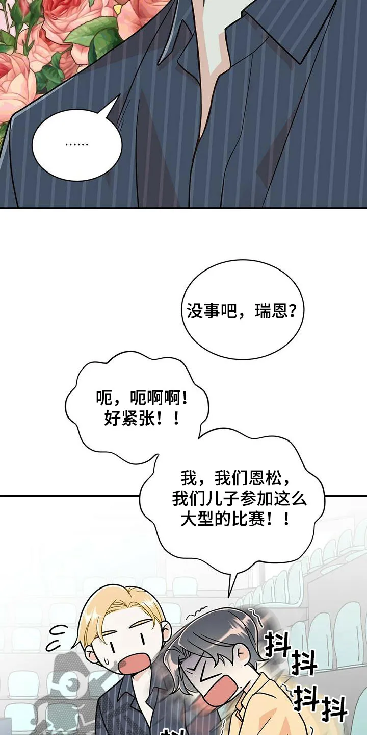 青年瑞恩漫画漫画,第240章：【番外完结】青少年大赛23图