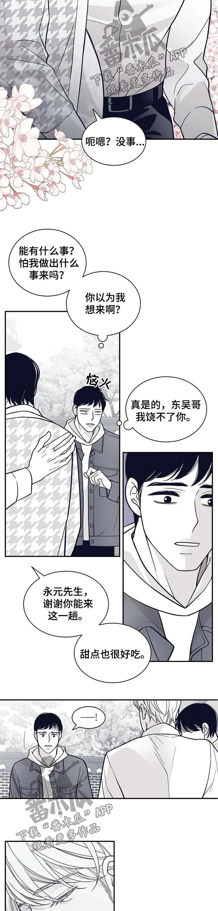 青年瑞恩漫画漫画,第172章：【第二季】恩人9图
