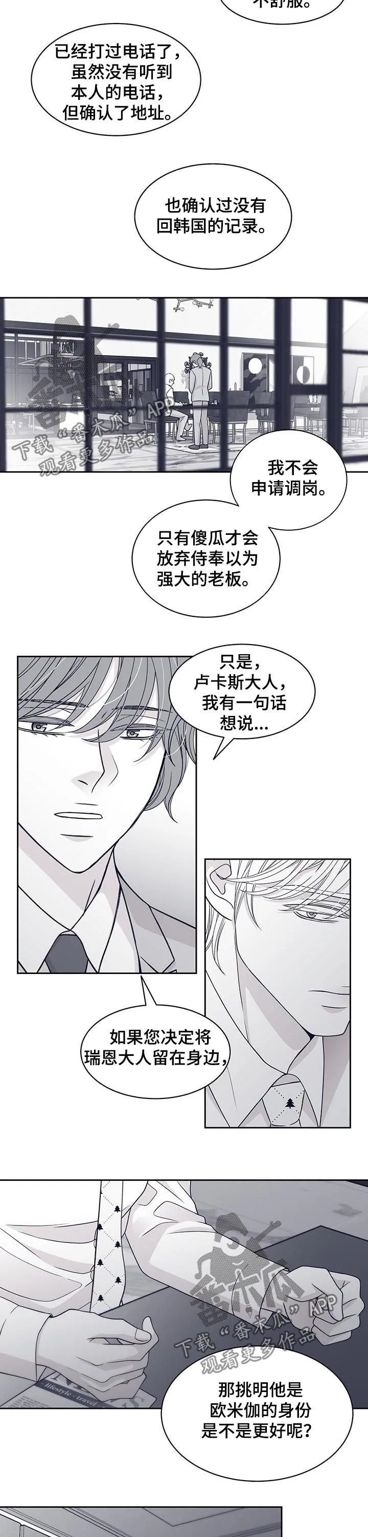 青年瑞恩漫画漫画,第69章：挑明身份8图