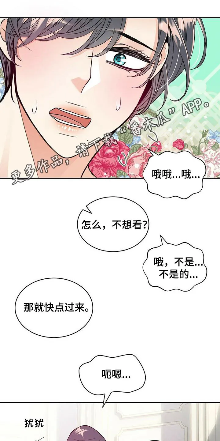 青年瑞恩漫画漫画,第231章：【番外】太喜欢了1图