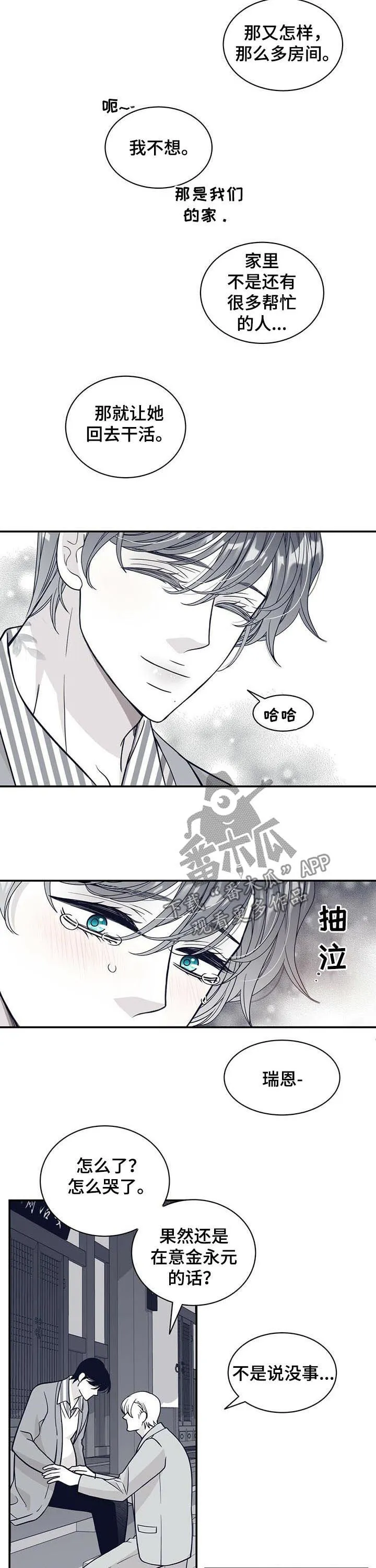 青年瑞恩漫画漫画,第173章：【第二季】戒指5图