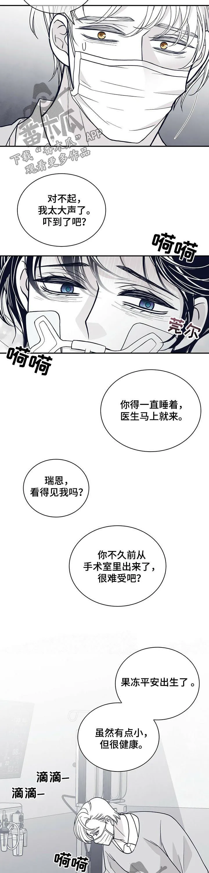 青年瑞恩漫画漫画,第188章：【第二季】时日无多7图