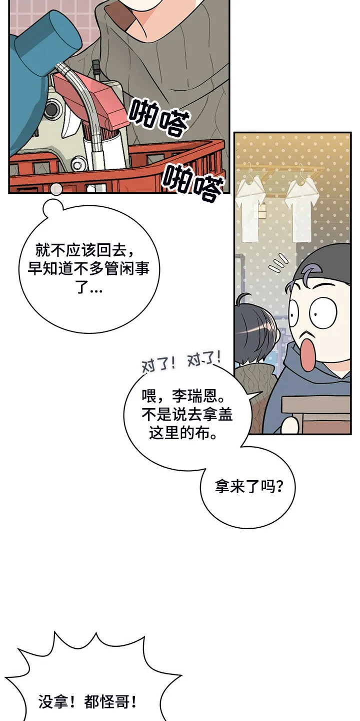 博人传漫画青年篇10漫画,第219章：【番外】总是想起14图