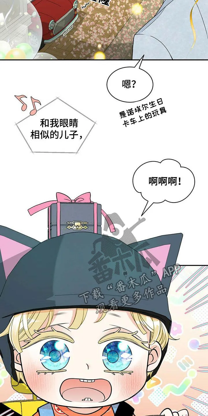 青年瑞恩漫画解说漫画,第233章：【番外】搞砸了21图