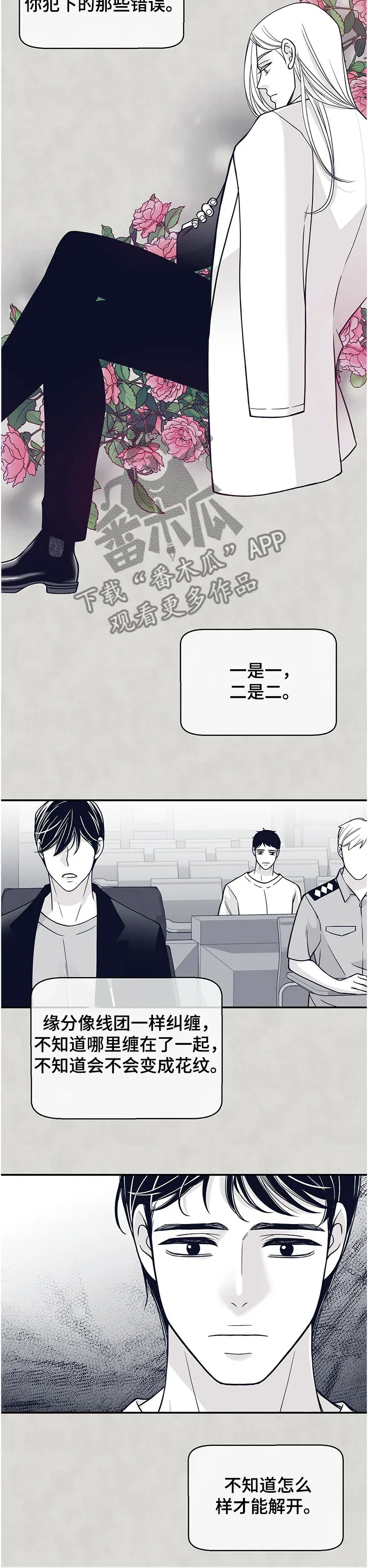 青年瑞恩漫画漫画,第206章：【第二季】审判5图