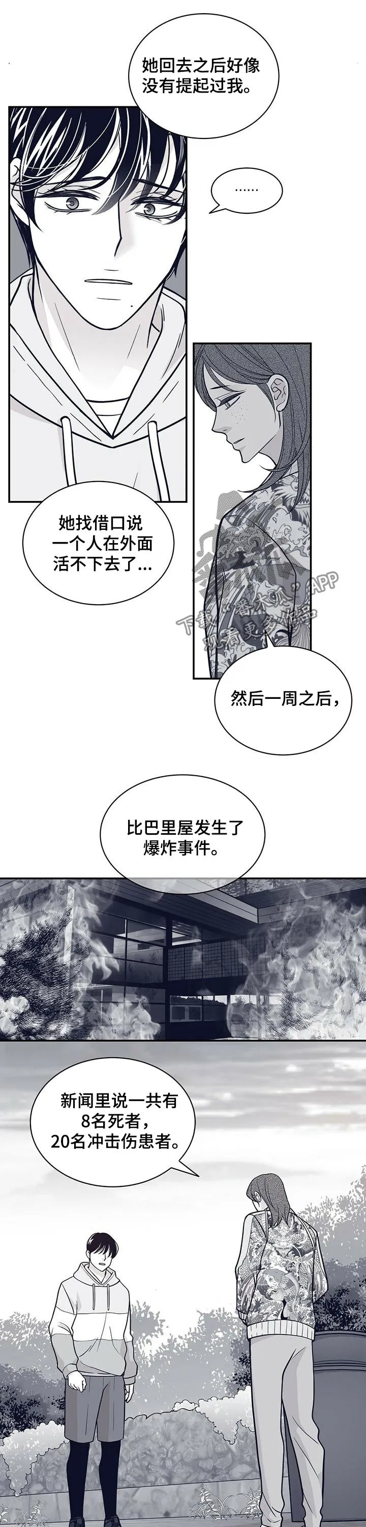 博人传漫画青年篇10漫画,第162章：报仇8图