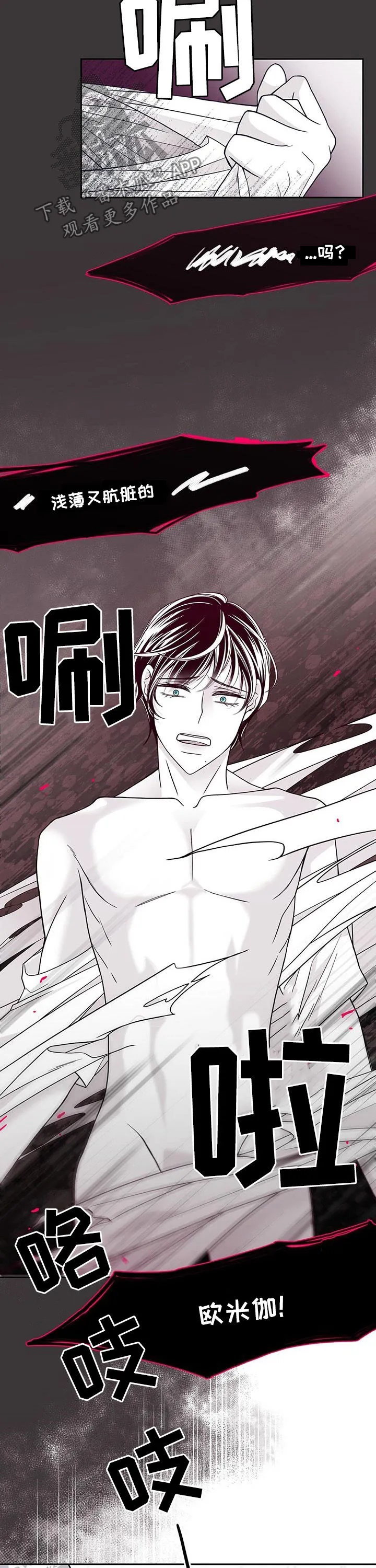 博人传漫画青年篇10漫画,第101章：不会放过他5图