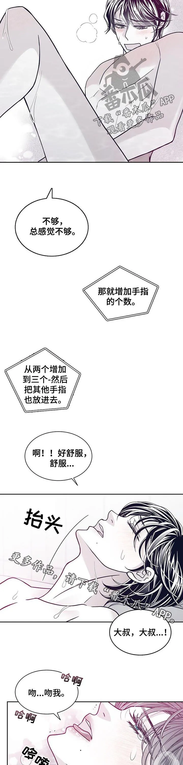 瑞恩漫画漫画,第110章：吻我13图