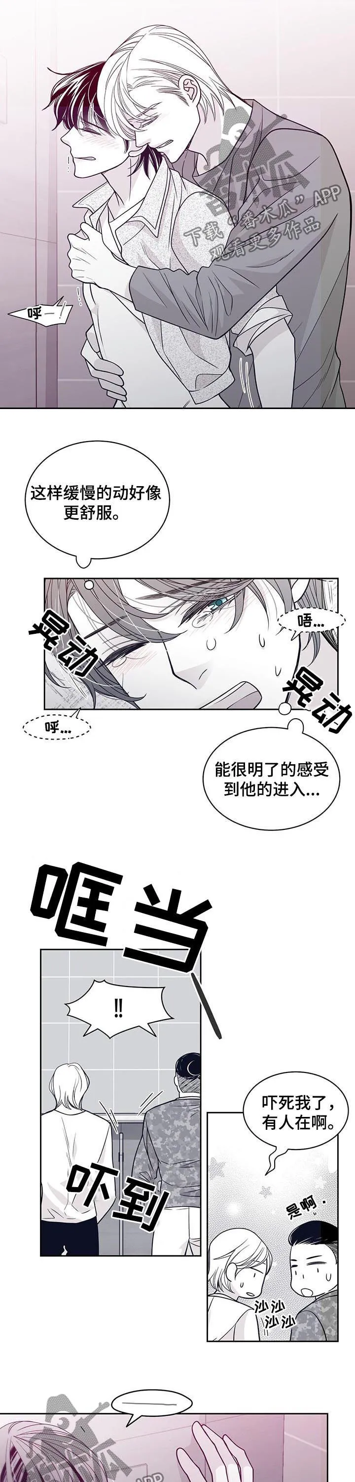 青年瑞恩漫画漫画,第82章：胡话7图