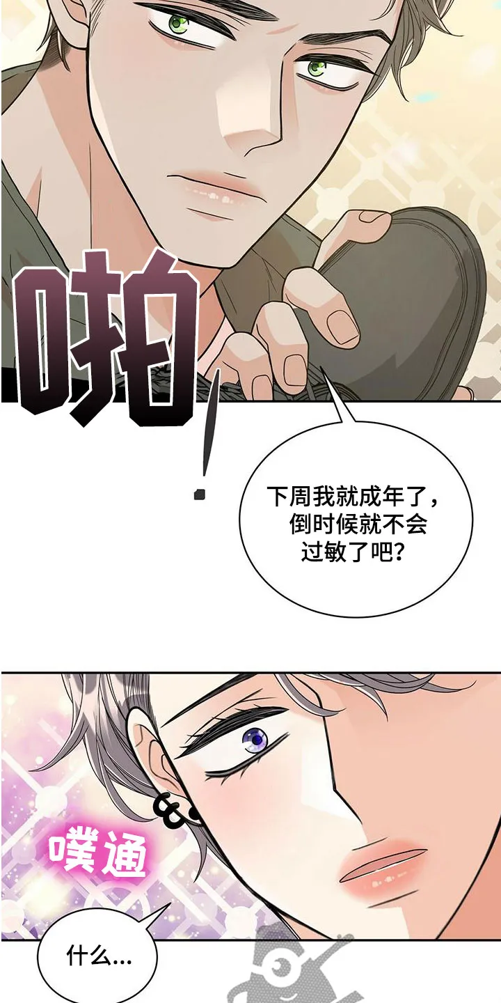 青年瑞恩漫画漫画,第239章：【番外】六年10图