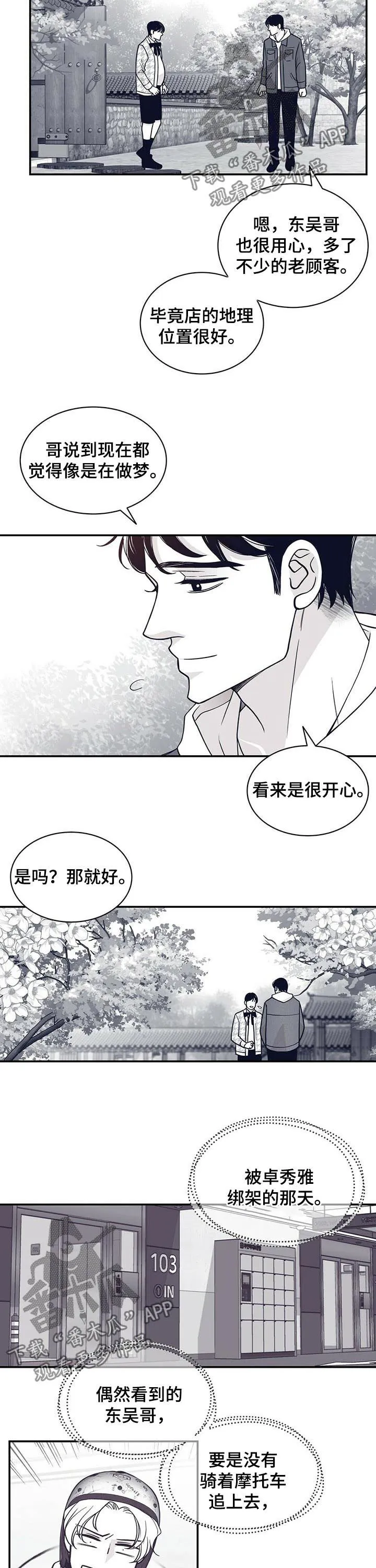青年瑞恩漫画漫画,第172章：【第二季】恩人4图