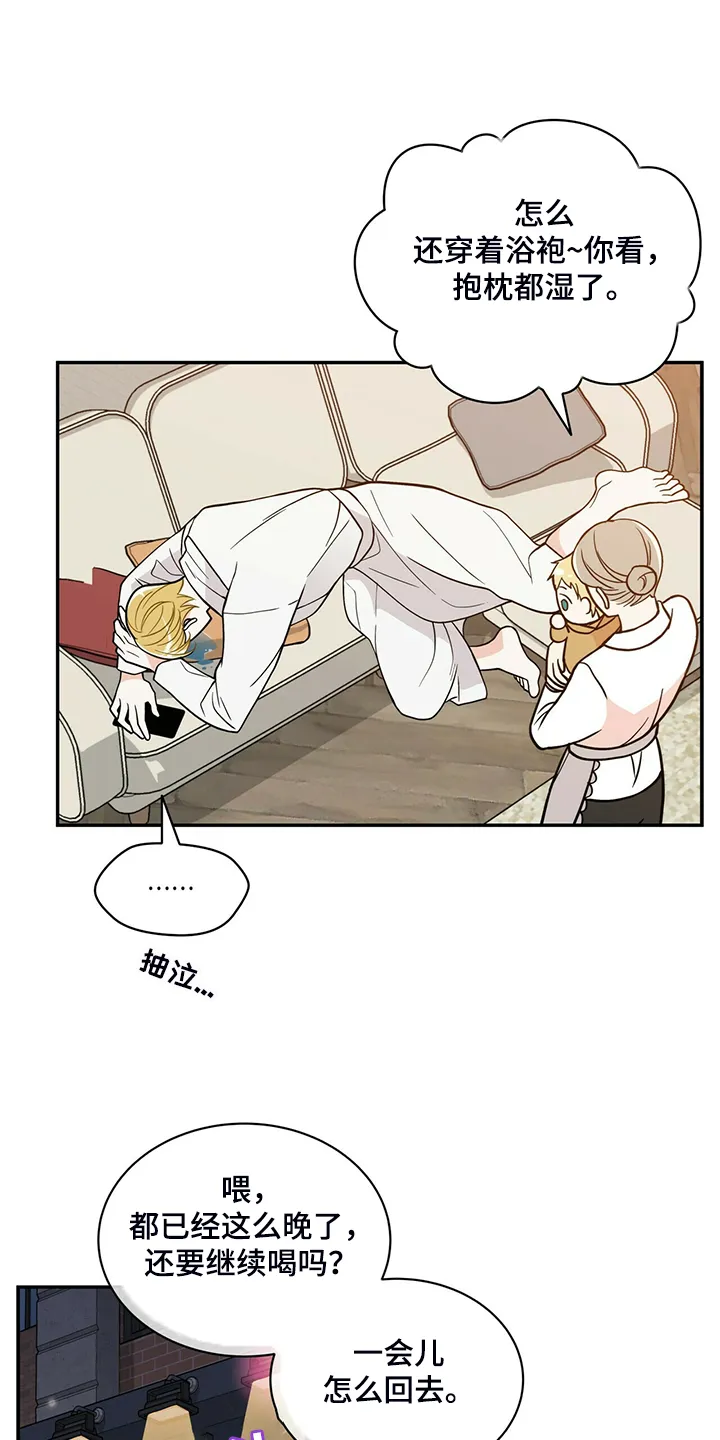 瑞恩漫画漫画,第220章：【番外】醉酒6图
