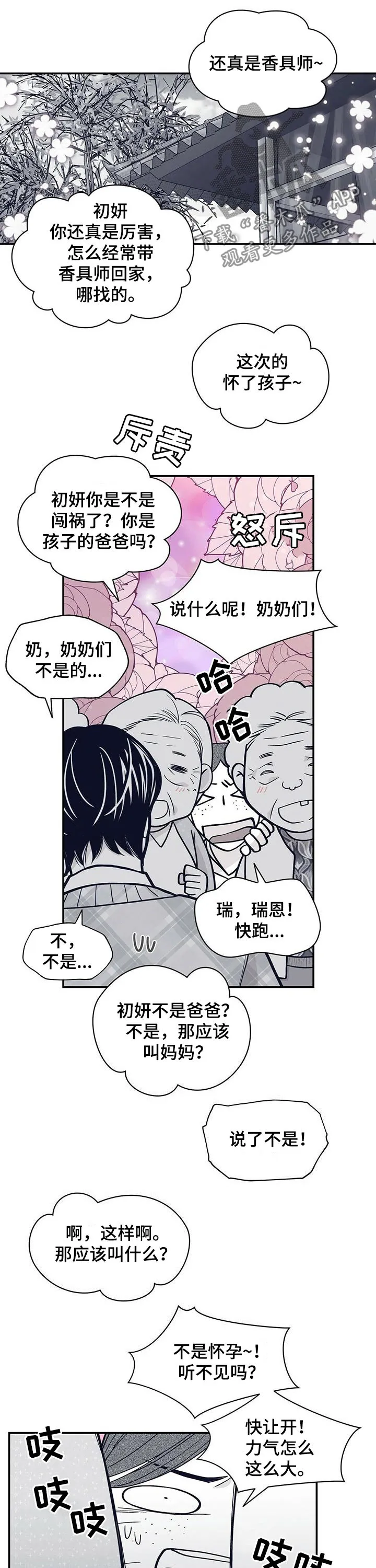 青年瑞恩漫画漫画,第160章：负心汉7图